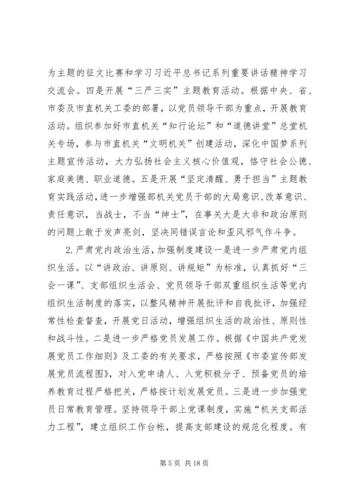 机关党支部XX年工作计划5篇.docx