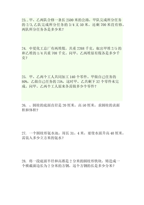 六年级下册数学总复习应用题