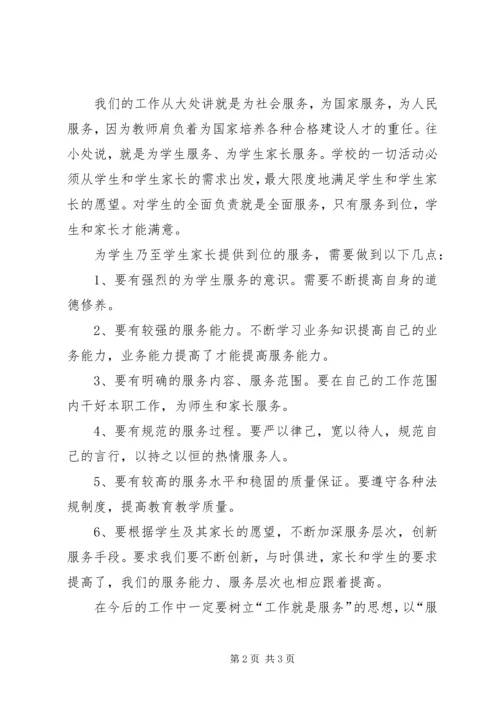 学习《教育法规》心得体会 (7).docx