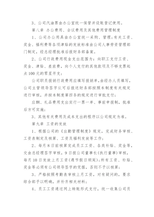 公司财务会计制度范文3篇.docx