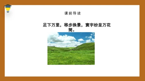 统编版语文五年级下册 第七单元 语文园地七 课件