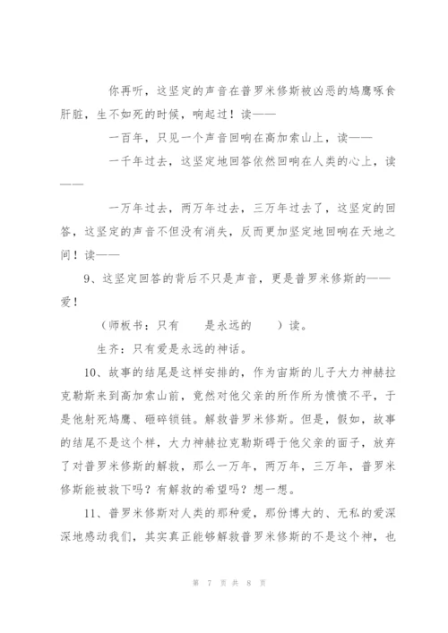 《普罗米修斯》教学设计2.docx