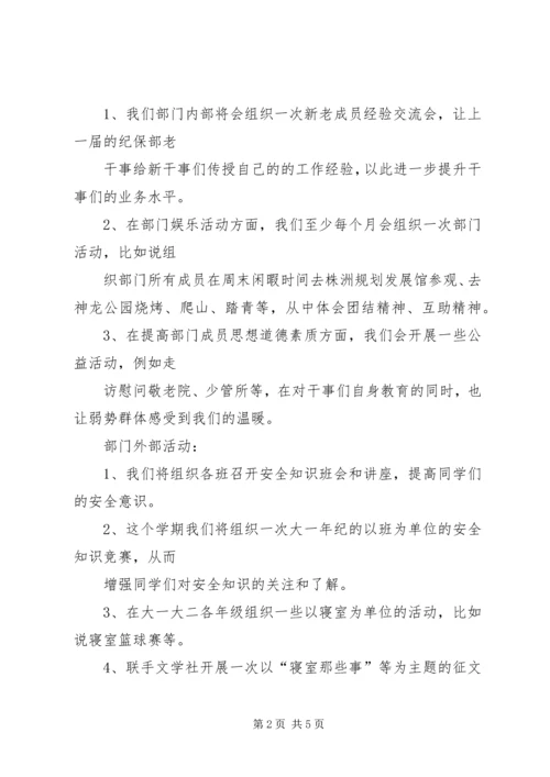 纪保部工作计划.docx