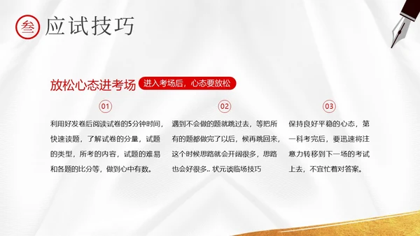 高考倒计时高考冲刺高考考前注意事项主题班会PPT