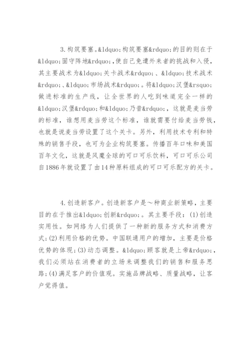 民营企业发展战略论文提纲.docx