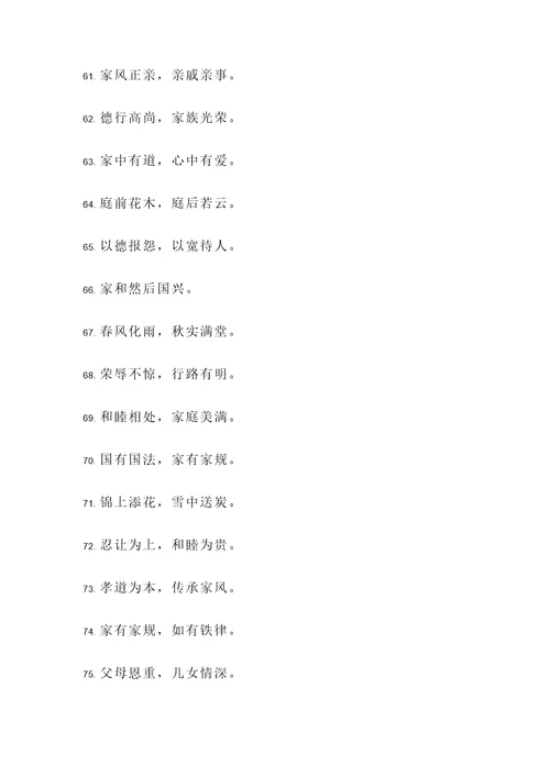 中华好家风名言警句