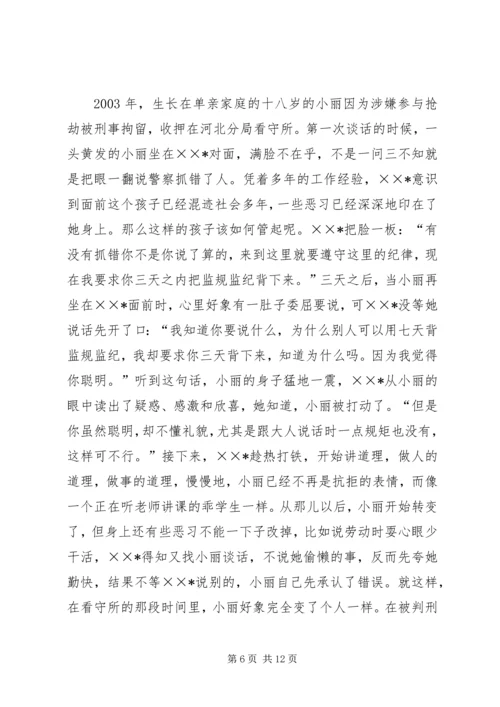 优秀女看守民警事迹材料 (3).docx