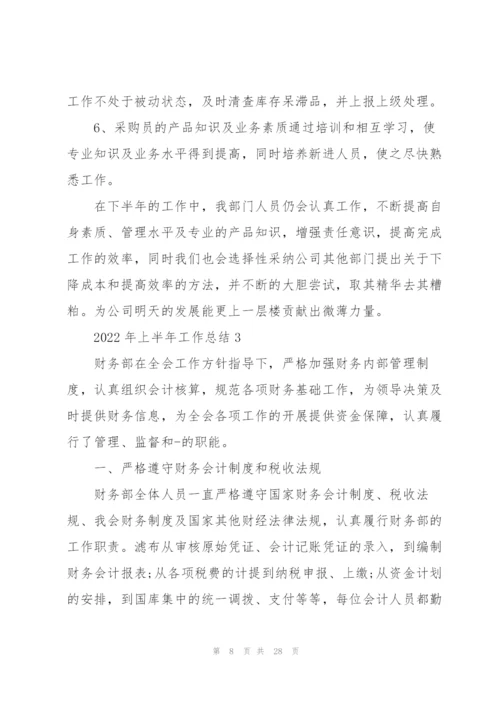 2022年上半年工作总结万能10篇.docx