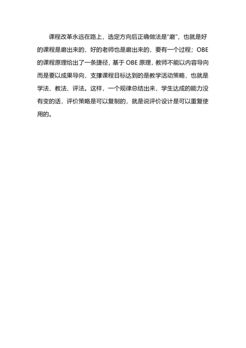 基于OBE理念的学习成果多元评价方法的设计.docx