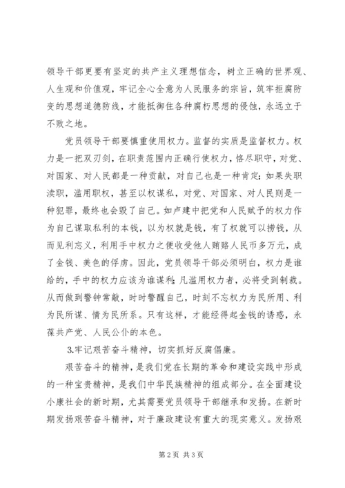 观看反腐倡廉警示教育片心得体会_1.docx