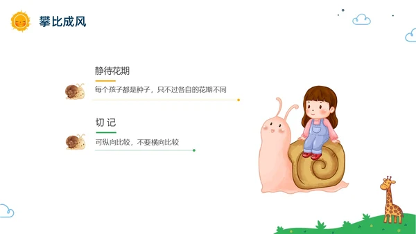 彩色水彩卡通幼儿园家长会PPT