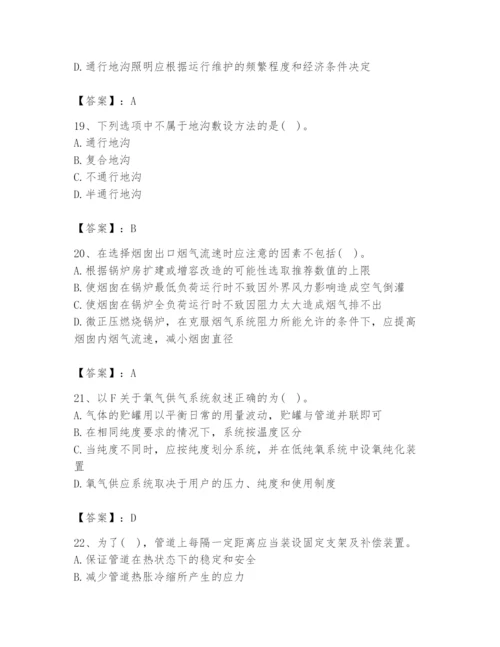 2024年公用设备工程师之专业知识（动力专业）题库带答案（精练）.docx