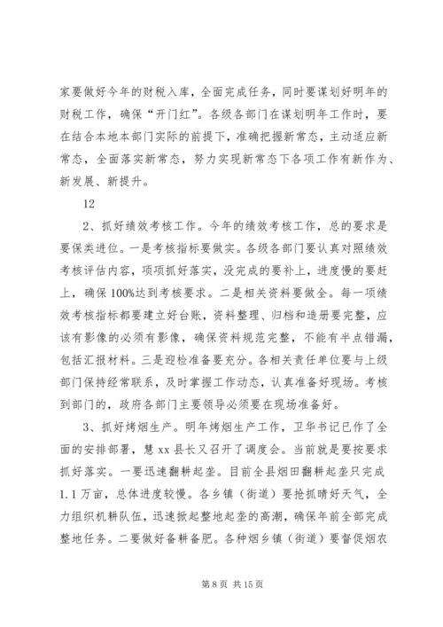 县政府工作会议讲话稿精编.docx