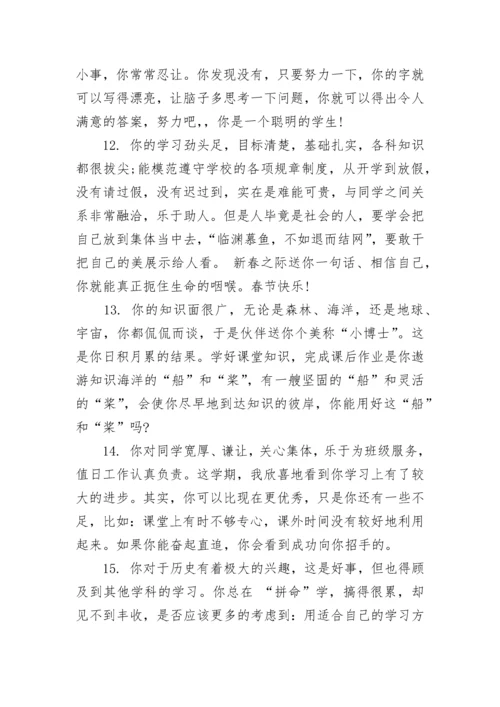 小学二年级期末评语.docx