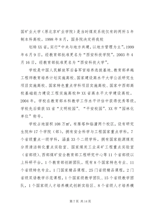 学习清华校史有感.docx