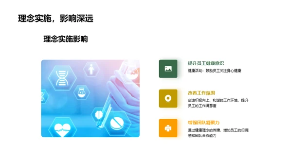打造健康企业文化