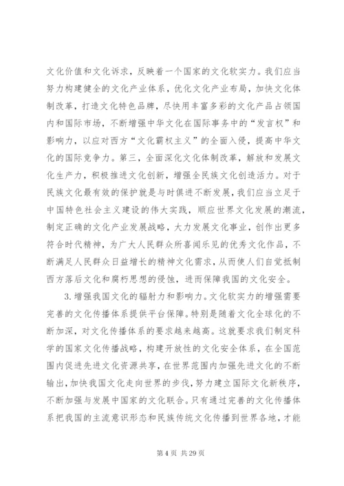 浅谈我国文化安全面临的挑战及对策.docx