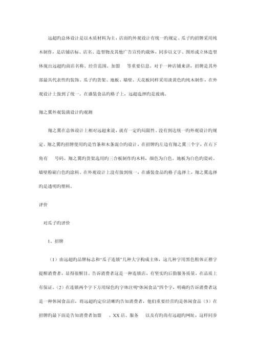 瓜子项目商业计划书.docx