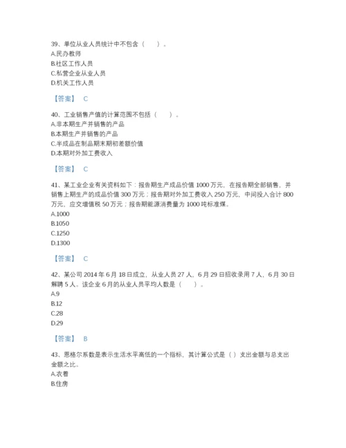 2022年云南省统计师之初级统计工作实务高分预测测试题库A4版.docx