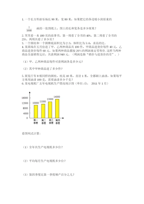 西师大版数学小升初模拟试卷带答案（培优a卷）.docx