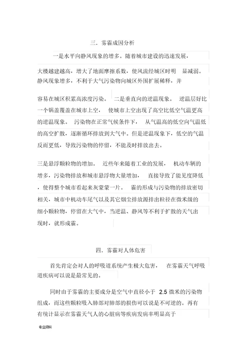 雾霾分析调查报告及调查问卷