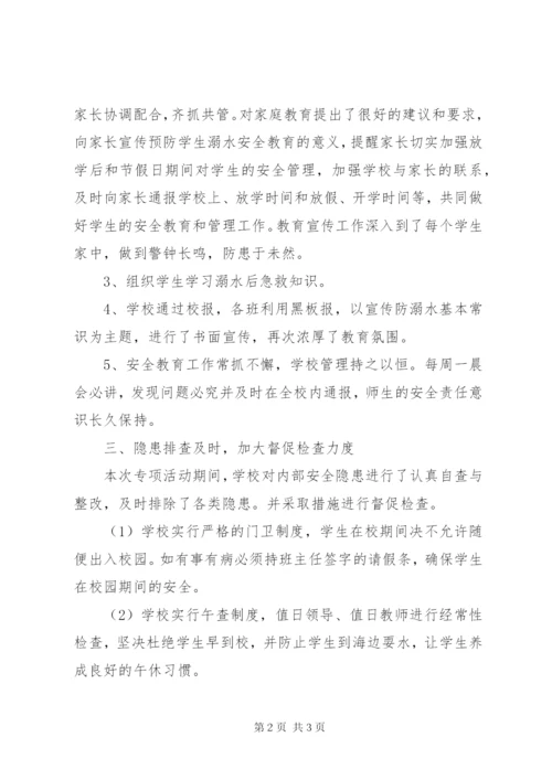 学校防溺水安全教育工作总结[范文模版].docx