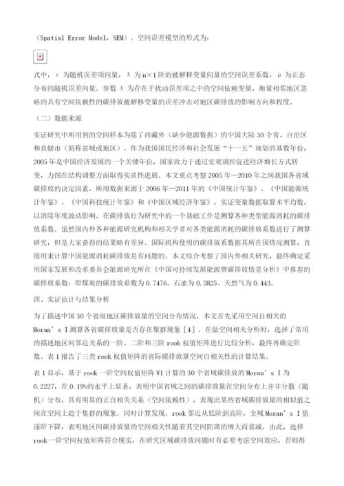 空间效应视角下中国省域碳排放总量的驱动因素分析.docx