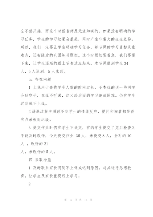 教师线上教学工作个人感受总结.docx