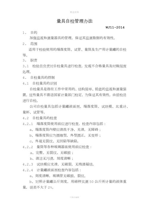 混凝土外加剂公司质量管理体系认证-管理文件-制度文件全套[001].docx