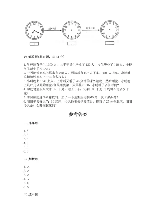 小学三年级上册数学期中测试卷精品（考试直接用）.docx