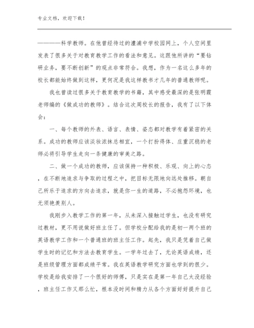 2024优秀新教师心得体会优选范文7篇.docx
