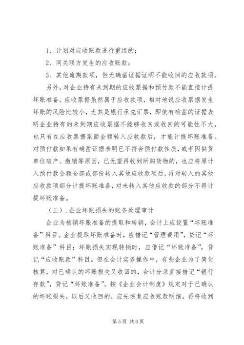 坏账损失申请报告 (3).docx