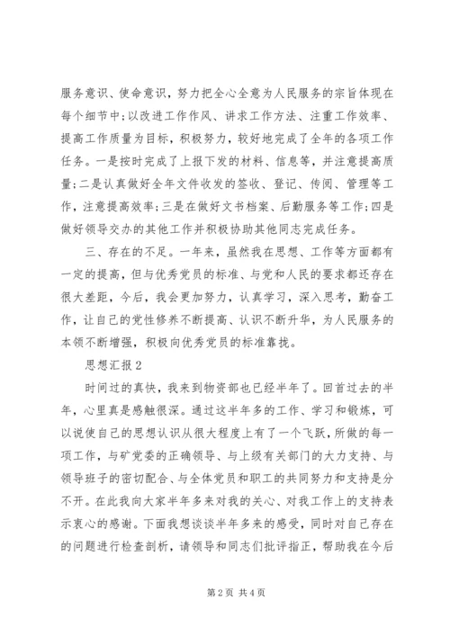 党员评议思想汇报_1.docx