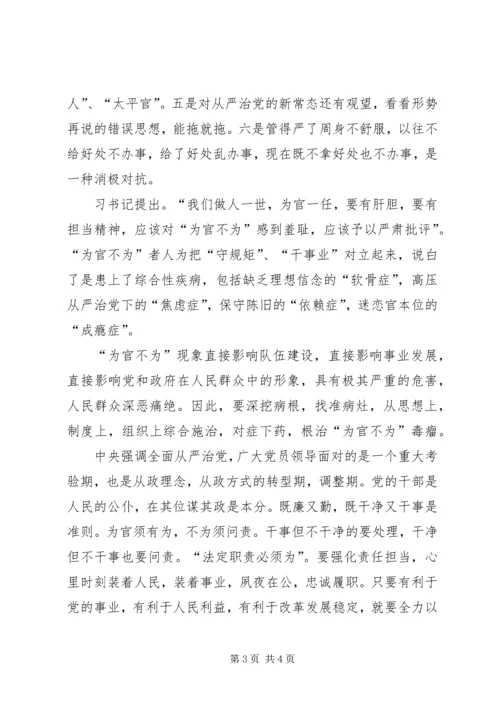 学习为官不为心得体会 (4).docx