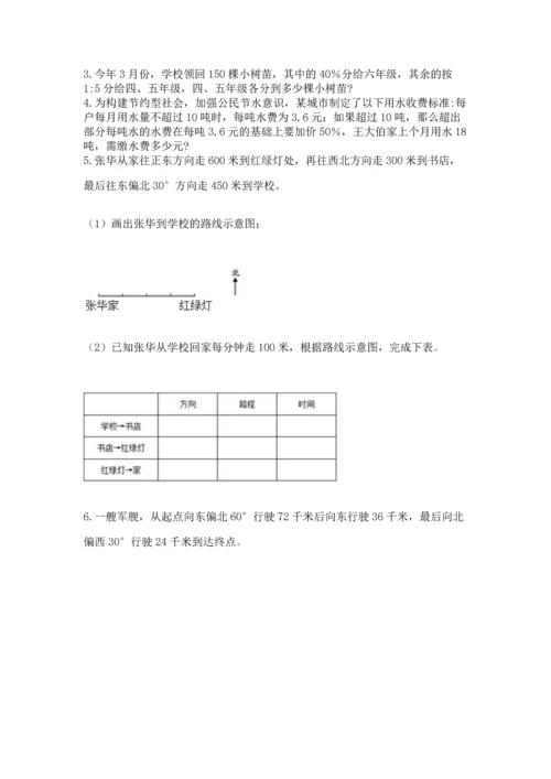 人教版六年级上册数学期末检测卷精品（各地真题）.docx