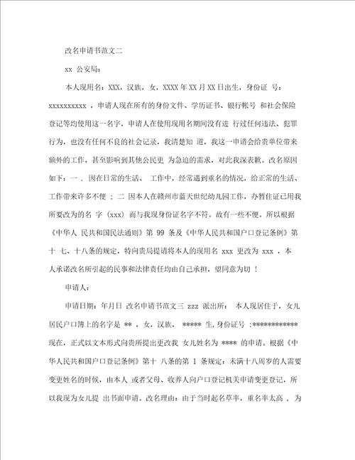 小孩改名申请书格式范文精选多篇