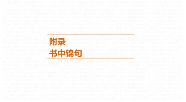 《数学之美》读后感PPT模板