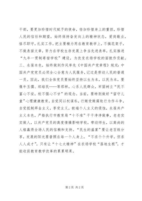 学校支部党员学习十七大小结.docx