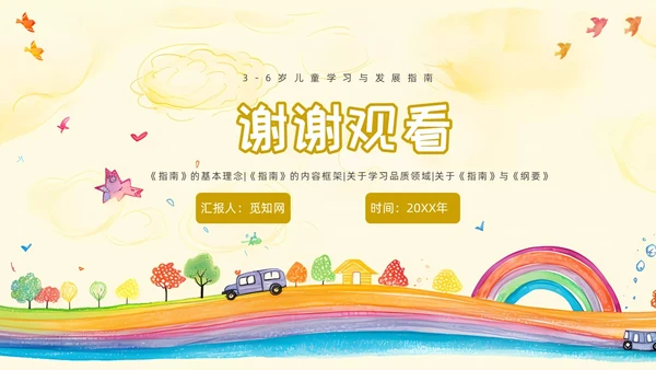 黄色卡通风3到6岁儿童学习与发展指南培训ppt课件指南解读