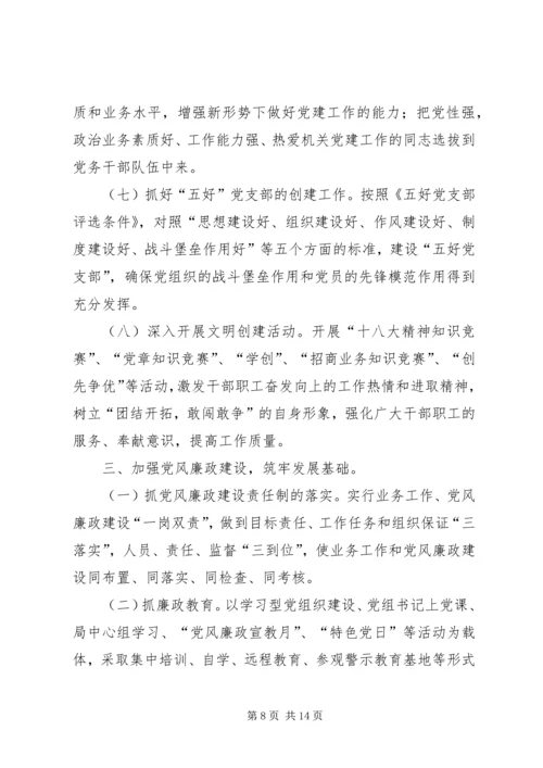 招商局XX年工作计划6篇.docx