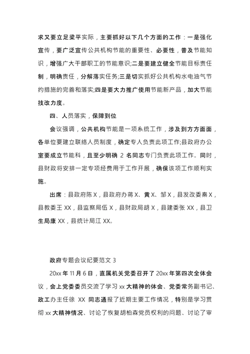 政府专题会议纪要