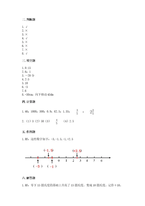 小学数学毕业测试卷（各地真题）