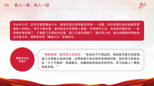 杨根思连三个不相信英雄宣言精神学习专题党课PPT