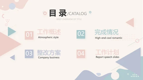 创意小清新年终工作总结动态PPT