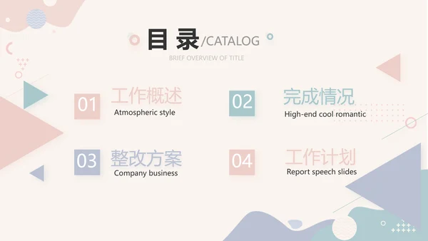 创意小清新年终工作总结动态PPT