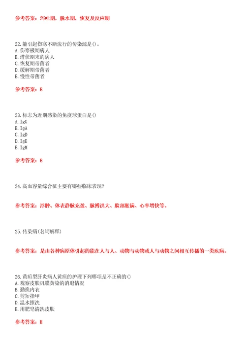 中国医科大学22春“护理学传染病护理学平时作业一答案参考试卷号：3