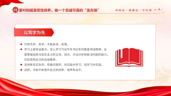党建风讲政治重廉洁守纪律做一名纪检监察铁军的急先锋PPT模板党课