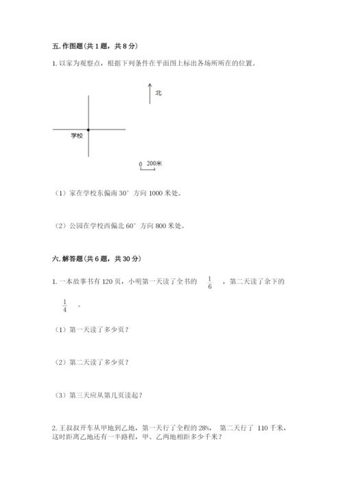2022人教版六年级上册数学期末考试试卷附参考答案【黄金题型】.docx