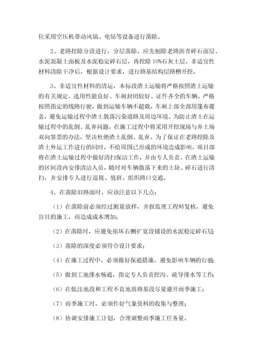 干线公路养护大中修工程施工方案培训资料.docx