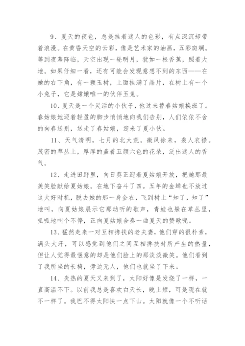 描写夏天景色的一段话语.docx
